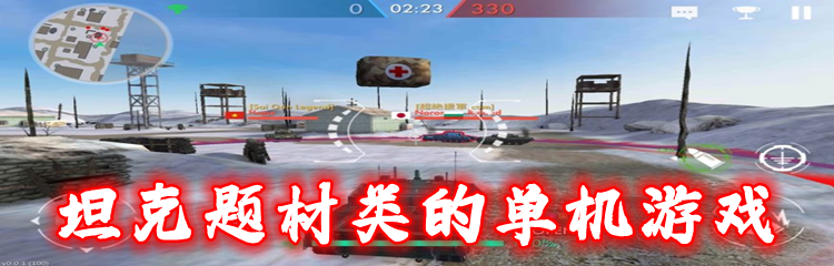 坦克题材类的单机游戏