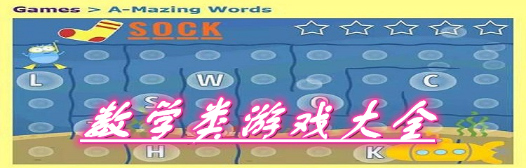 数学类游戏大全
