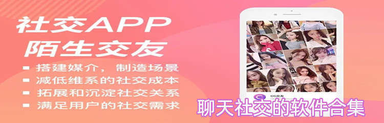 聊天社交的软件合集