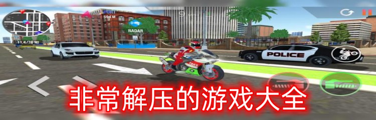 非常解压的游戏大全