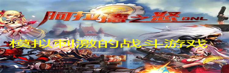 模拟刺激的战斗游戏