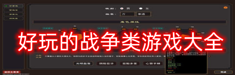 好玩的战争类游戏大全