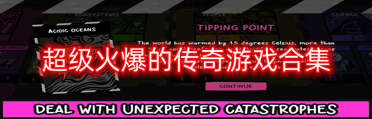 超级火爆的传奇游戏合集