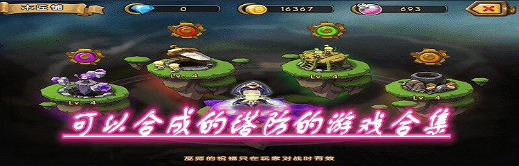 可以合成的塔防的游戏合集