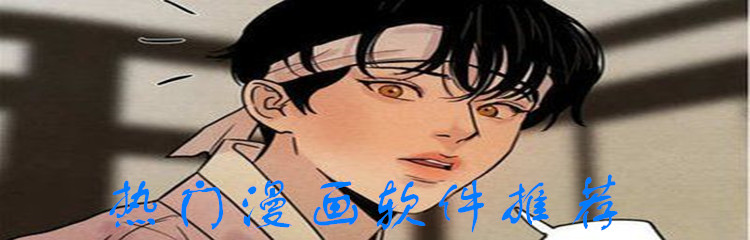 热门漫画软件推荐
