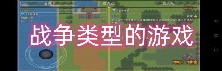 战争类型的游戏