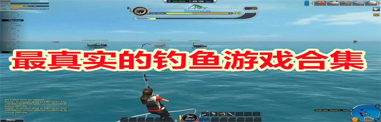 最真实的钓鱼游戏