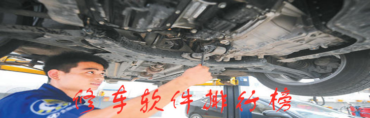 修车软件排行榜
