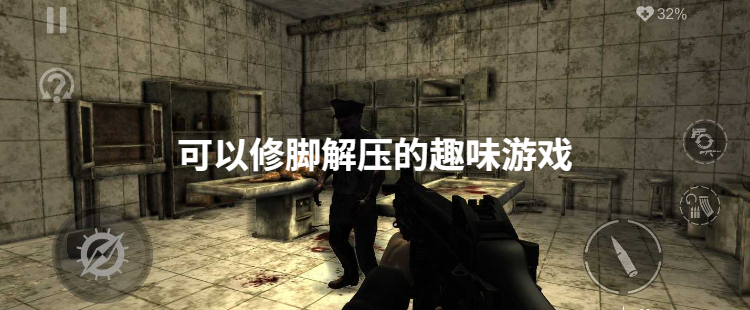 可以修脚解压的趣味游戏