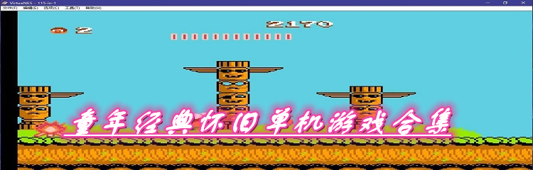 童年经典怀旧单机游戏合集