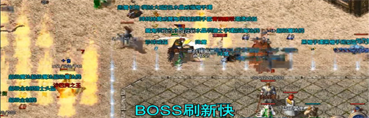 boss刷新快的传奇手游
