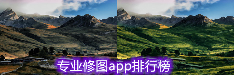 专业修图app排行榜