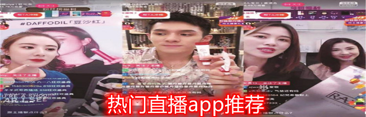 热门直播app推荐