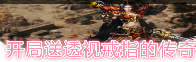 开局送透视戒指的传奇