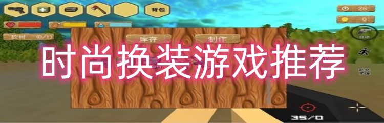 时尚换装游戏推荐