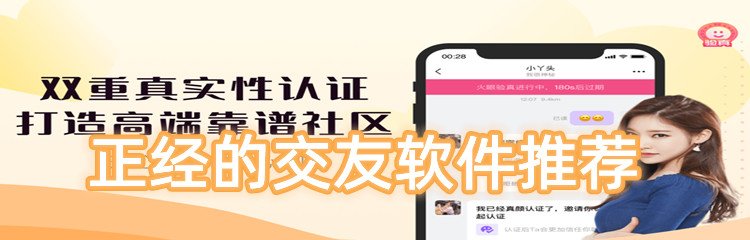 正经的交友软件推荐