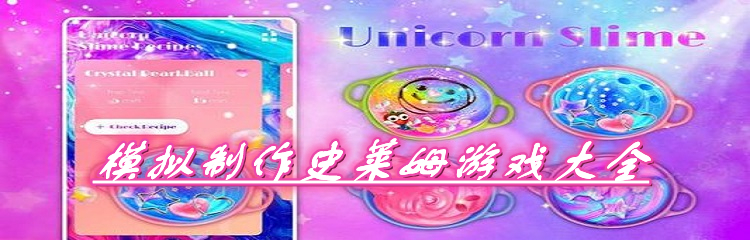 模拟制作史莱姆游戏大全