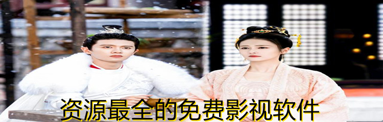 资源最全的免费影视软件