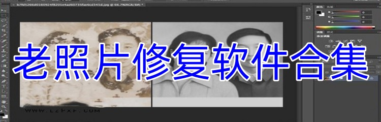 老照片修复软件合集