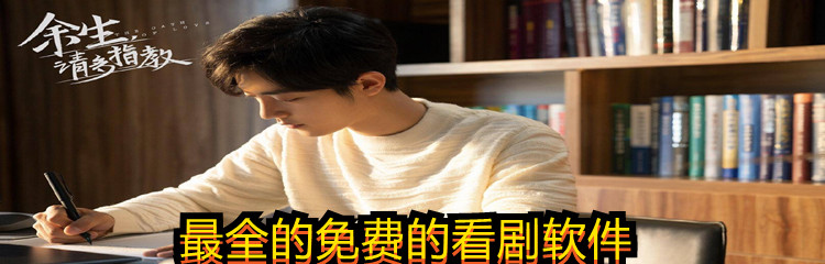 最全的免费的看剧软件