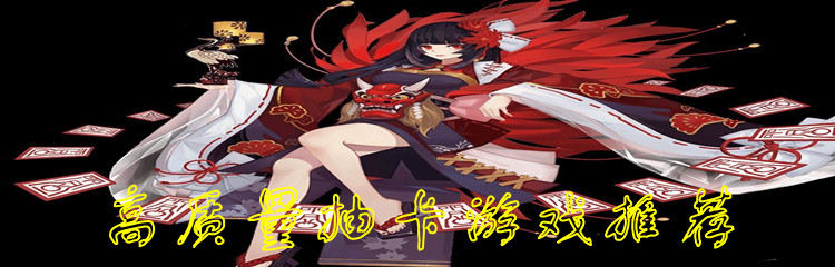 高质量抽卡游戏推荐