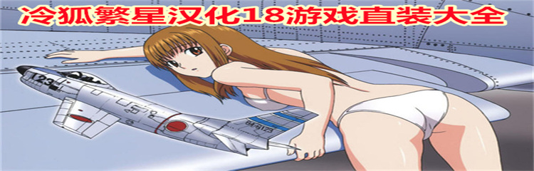 冷狐繁星汉化游戏直装