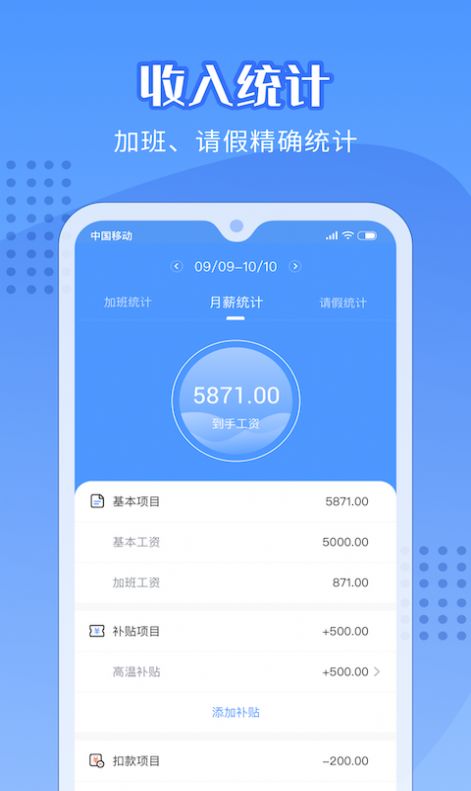 日历记加班自动计算工资软件