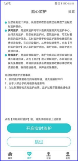 胎心监护app