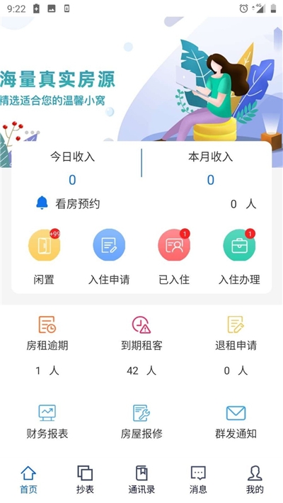 优居源房地产软件