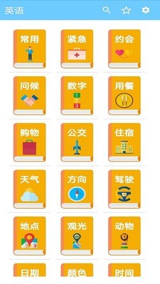 外语学习app
