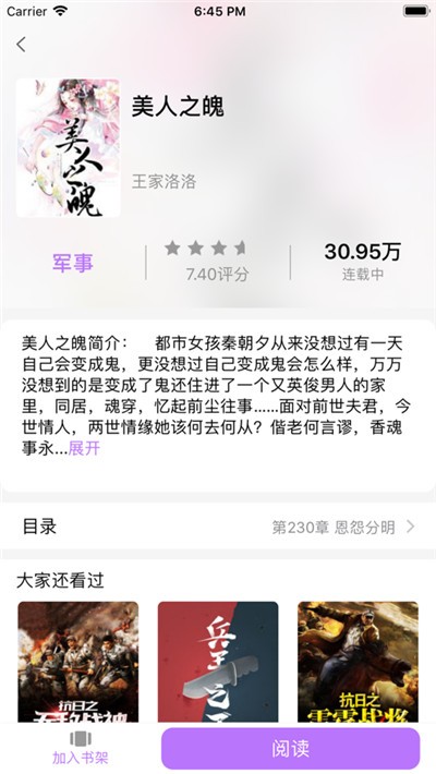 紫苏小说免费版