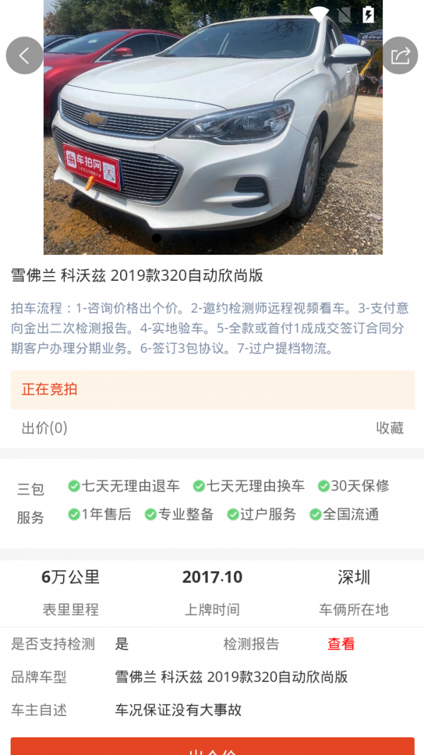 车拍网app