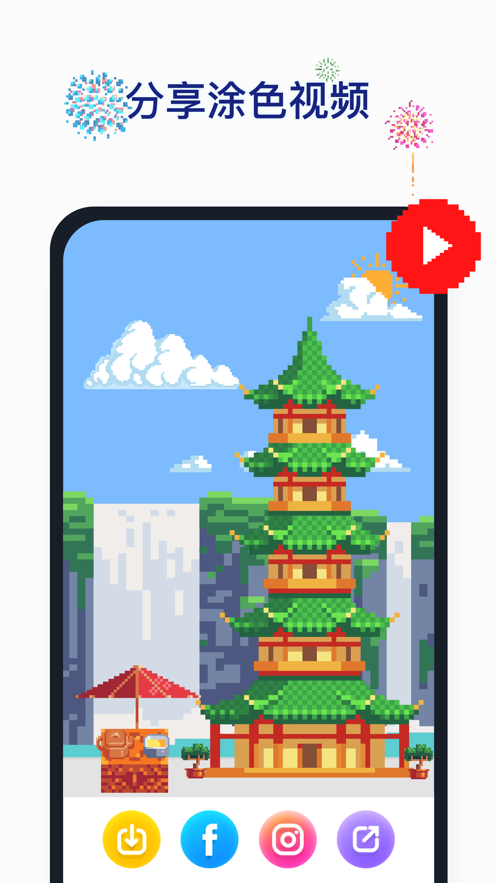 我数字填色贼6官方版