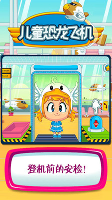 我的小镇恐龙飞机游戏 我的小镇恐龙飞机游戏