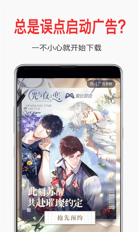 自动去广告app