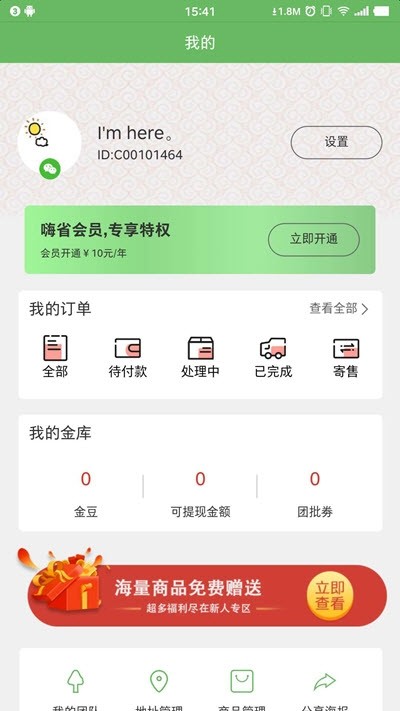嗨省电商app