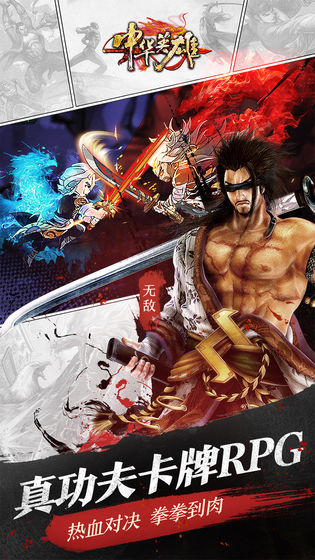 中华英雄之风云再起游戏