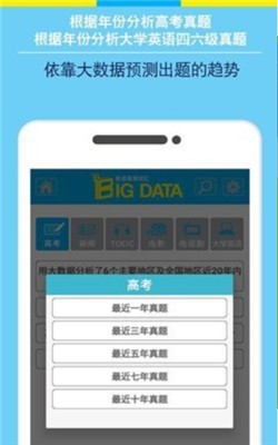 bigdata英语学习app