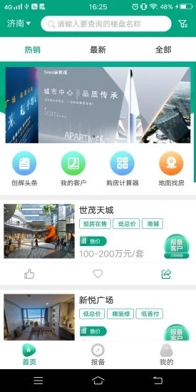 创辉地产app 创辉地产app