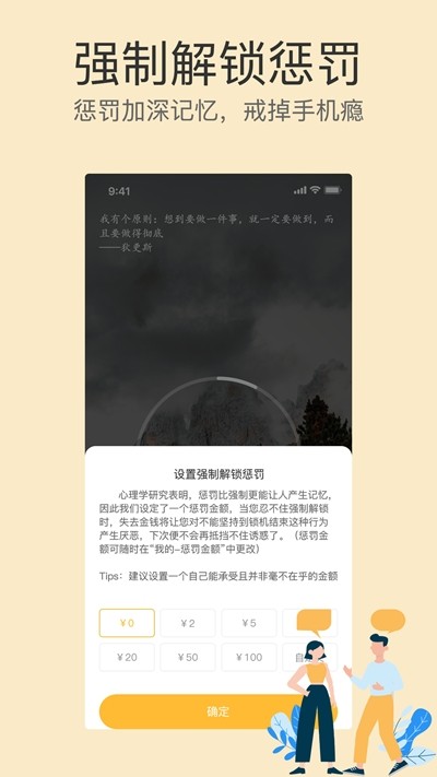 不碰手机app