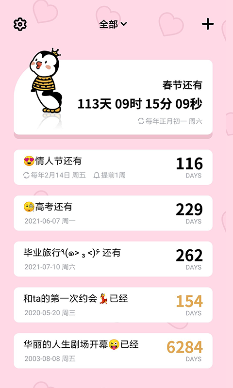倒数321手机版