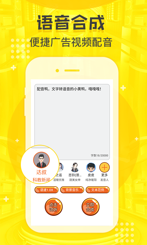配音鸭软件