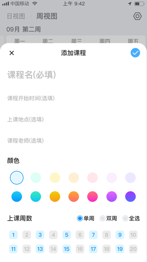 小新课表app