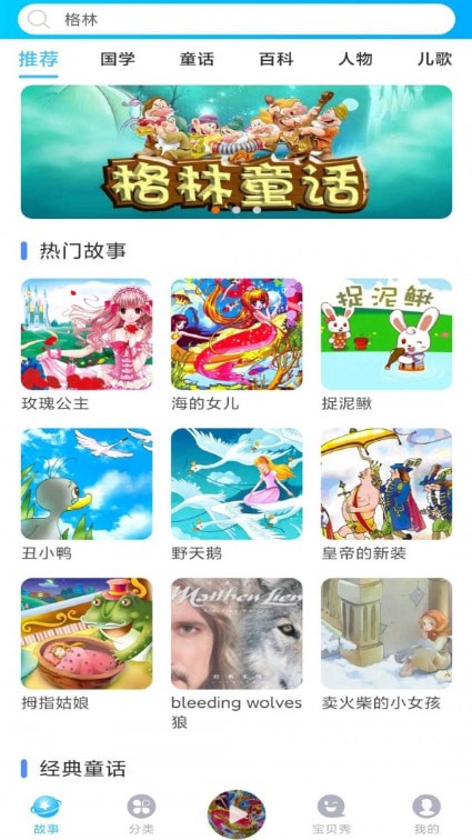 童话故事屋 童话故事屋