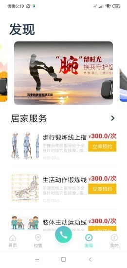 百年医养