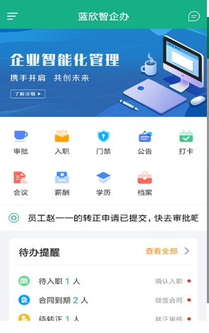蓝欣智企办 蓝欣智企办