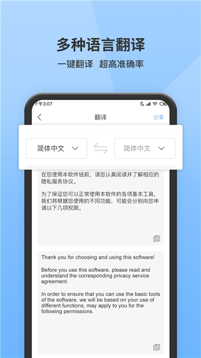 照片图片转文字提取器