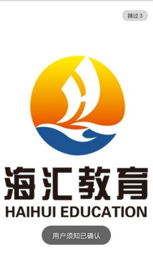 海汇教育网校软件