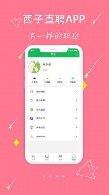 西子直聘