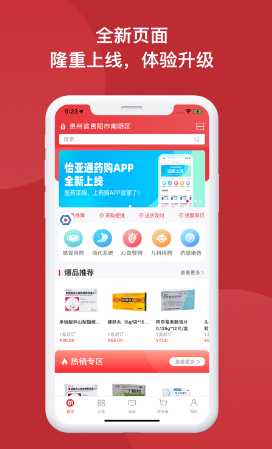 怡亚通药购 怡亚通药购